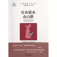 音像百穗舫微语丛书 有衣说衣衣百搭