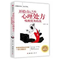 音像开给自己的心理处方 唤醒的我孙朔南主编
