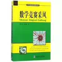 音像数学竞赛采风/中学数学拓展丛书沈文选//杨清桃