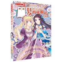 音像梦的花粉店(漫画版7)/中国卡通漫画书编者:泠天nailad