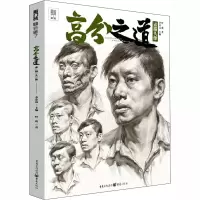 音像高分之道 素描头像叶虎