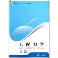 音像工程力学白新理 编