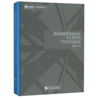 音像超高层建筑结构设计与工程实践(精)周建龙