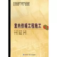 音像室暖工程施工王宇清,王盈主编