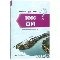 音像供水知识百问中电建水环境治理技术有限公司编