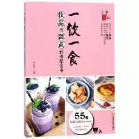 音像一饮一食(饮品与甜点的搭配全书)编者:甘智荣
