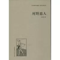 音像村野恋人王西彦