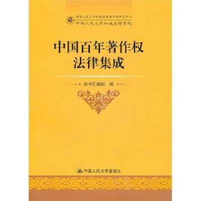 音像中国著作权法律集成本书汇编组编