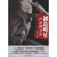 音像制造明星:严寄洲自述舒云