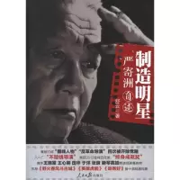 音像制造明星:严寄洲自述舒云