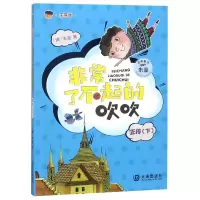 音像了不起的吹吹(正传下注音版)/朱奎经典童话(德)朱奎
