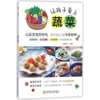 音像让孩子爱上蔬菜编者:甘智荣