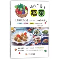 音像让孩子爱上蔬菜编者:甘智荣