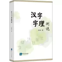 音像汉字字理例说程国煜