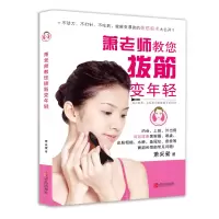 音像萧老师教您拨筋变年轻萧彩縈