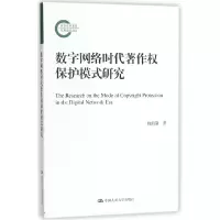 音像数字网络时代著作权保护模式研究姚鹤徽