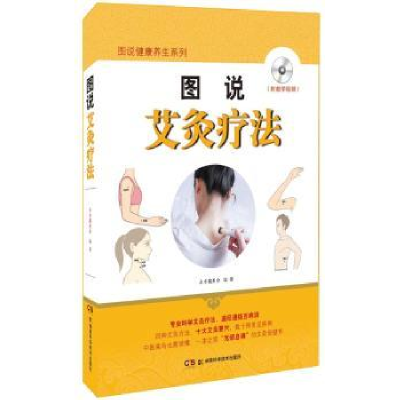 音像图说艾灸疗法李瑞安