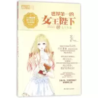 音像世界的女王陛下(Ⅲ女王归来)/恋之水晶系列/意林轻文库忘川晴