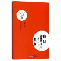 音像职场那些事儿(1)(精)杨斌