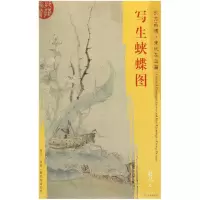 音像写生蛱蝶图/东方画谱绘画:(宋)赵昌