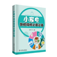音像小家电快修精修查必阳鸿钧等编著