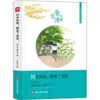 音像时光知味,醉美了流年 朱自清文集朱自清