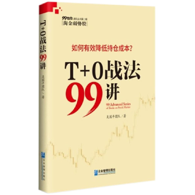 音像T+0战法99讲/99进阶丛书吴国平团队