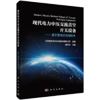 音像现代电力中压交流真空开关设备:基于柔分合闸技术施文冲