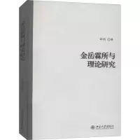 音像金岳霖所与理论研究邵明