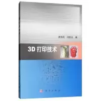 音像3D打印技术周伟民,闵国全编
