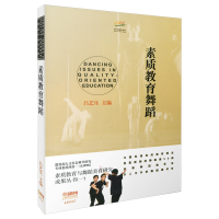 音像素质教育舞蹈编者:吕艺生