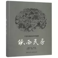 音像陕西民居(精)/中国传统民居系列图册编者:张璧田//刘振亚