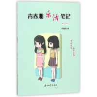 音像青春期乐活笔记(女生版)钟淼淼