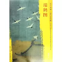 音像瑞鹤图/东方画谱绘画:(宋)赵佶