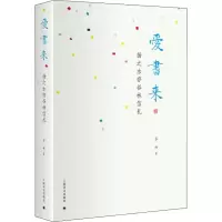音像爱书来 扬之水存谷林信札谷林