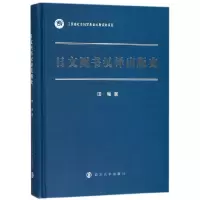 音像日文图书汉译出版史(精)田雁
