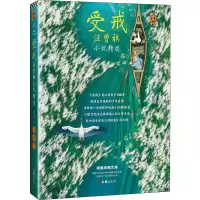 音像受戒 汪曾祺小说精选汪曾祺