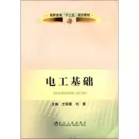音像电工基础王丽霞 编
