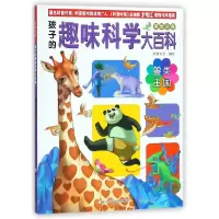 音像兽类王国(美绘注音)/孩子的趣味科学大百科编者:米家文化