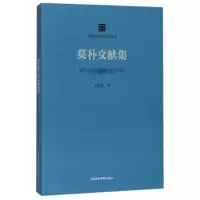 音像莫朴文献集/中国美术学院学脉文丛编者:王雯佳