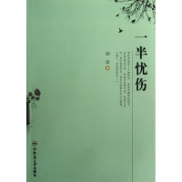 音像一半忧伤孙洁