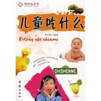 音像儿童吃什么陆文彬 