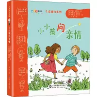 音像小小孩问亲情(法)玛丽·奥碧奈