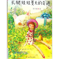 音像长腿娃娃夏天的奇遇/保冬妮奇幻书屋保冬妮