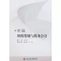 音像新编纳税筹划与税务会计刘玉龙 主编