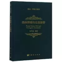 音像森林固碳与生态演替编著
