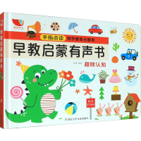 音像早教启蒙有声书低幼启蒙