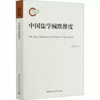 音像中国儒学缄默维度张昭炜