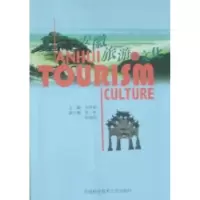 音像安徽旅游与文化方何荣主编