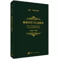 音像森林经营与生态修复编著